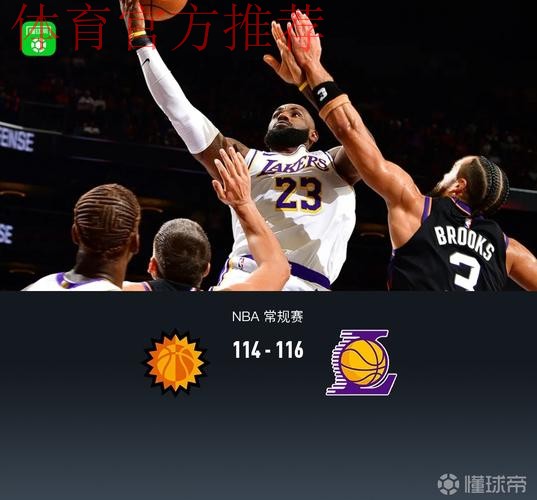 詹姆斯26分罚球制胜 湖人拒逆转险胜太阳