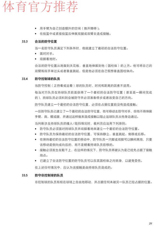 洛杉矶奥运会三人篮球项目晋级规则改变 洛杉矶奥运会三人篮球项目晋级规则改变
